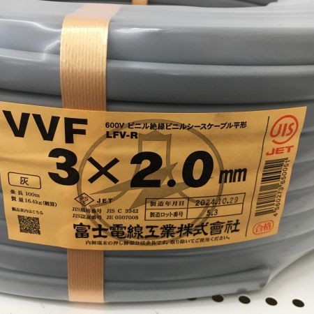  富士電線工業 電材 VVFケーブル　グレー 3芯2.0㎜×100m　 2024年10月 製造