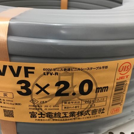  富士電線工業 電材 VVFケーブル　グレー 3芯2.0㎜×100m　 2024年10月 製造
