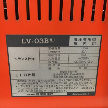  HATAYA ハタヤ 電圧変換器 トランスル 降圧専用型 LV-03B 100v/115v 50/60Hz 本体のみ