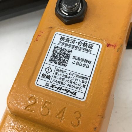  SUPERTOOL スーパーロックフック　容量：2t　全長：336mm SLH2N