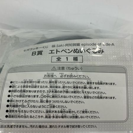  SEGA セガ 咲 阿知賀編  B賞 エトペンぬいぐるみ セガラッキーくじ
