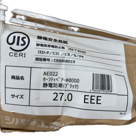  シバタ 安全長靴　27cm セーフティーベア#8000静電防寒 AE022 ブラック