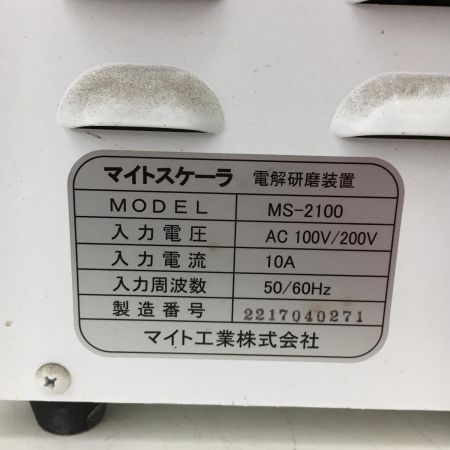  マイト工業 マイトスケーラ 溶接焼け取り機  MS-2100