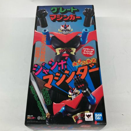   バンダイスピリッツ 偉大な勇者 ジャンボマシンダー グレートマジンガー