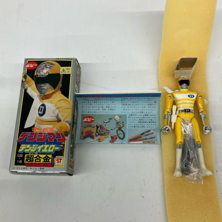   ポピー 電子戦隊デンジマン GB-16 超合金 当時物 5体セット