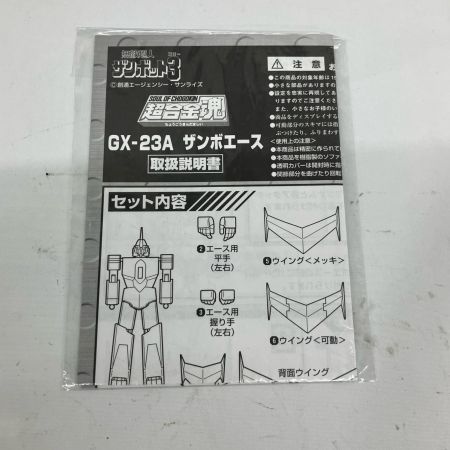    超合金魂 GX-23A 無敵超人ザンボット3 ザンボエース