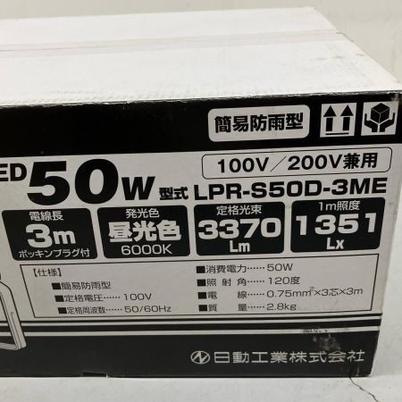  NICHIDO LED作業灯 50W 簡易防雨型 LPR-S50D-3ME