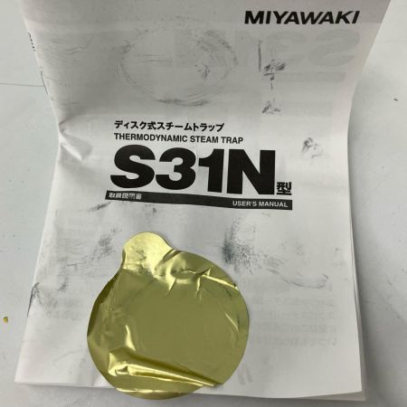  MIYAWAKI ディスク式スチームトラップ 20ｍｍ 1 ミヤワキ S31N