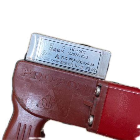 プロポン プロポンハンディポンプ(電動モーター 標準型)　100V HP-501