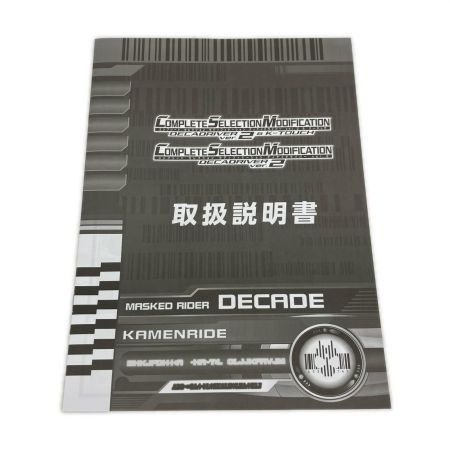   仮面ライダーディケイド  CSMディケイドライバーver.2＆ケータッチ 2022