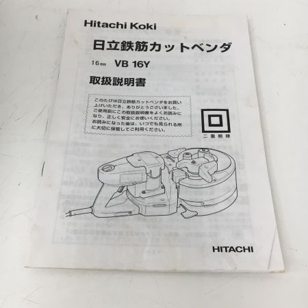  HITACHI 日立 16mm鉄筋カットベンダー 　100V  VB16Y グリーン