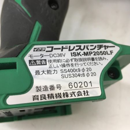  育良精機 IKURA SEIKI 油圧式コードレスパンチャー ISK-MP2050LF ブルー 36v 充電器・充電池1個・ケース付