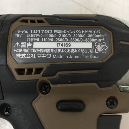  MAKITA マキタ 18V　充電式インパクトドライバ　充電器・充電池2個・ケース付 TD170D オーセンティックブラウン