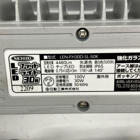  NICHIDO 日動工業 作業用フラットライト 本体のみ 4480Lm 100v 2209  LEN-FH30D-SL-50K