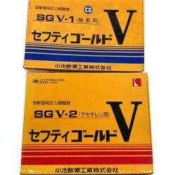 △△ 小池酸素工業株式会社 セフティゴールドV 溶断器用圧力調整器 SGV-1 SGV-2 セット 酸素用&アセチレン用 Sランク