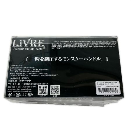  LIVRE パワーアーム 98 PWA98-D814 ダイワ8000〜14000番左右共通 ガンメタ／チタン PWA98-D814-GMT