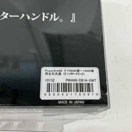  LIVRE パワーアーム 98 PWA98-D814 ダイワ8000〜14000番左右共通 ガンメタ／チタン PWA98-D814-GMT