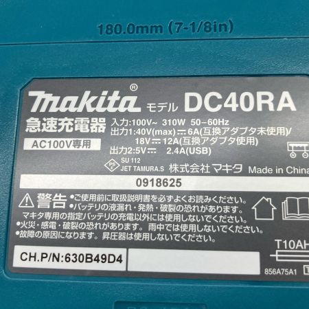  MAKITA マキタ 40VMAX用　急速充電器 DC40RA