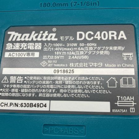  MAKITA マキタ 40VMAX用　急速充電器 DC40RA