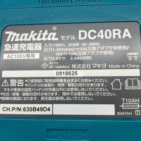  MAKITA マキタ 40VMAX用　急速充電器 DC40RA