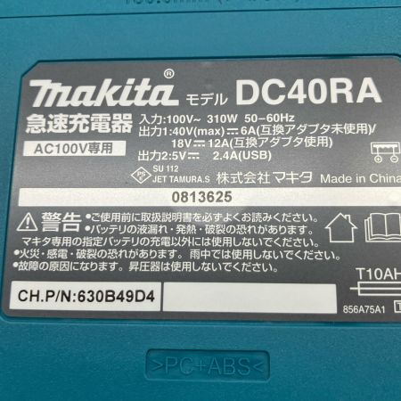  MAKITA マキタ 40VMAX用　急速充電器 DC40RA