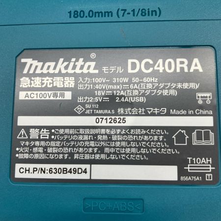  MAKITA マキタ 40VMAX用　急速充電器 DC40RA