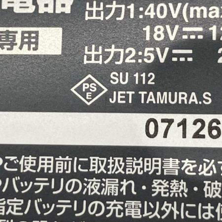  MAKITA マキタ 40VMAX用　急速充電器 DC40RA