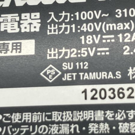 MAKITA マキタ 40VMAX用　急速充電器 DC40RA