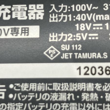  MAKITA マキタ 40VMAX用　急速充電器 DC40RA