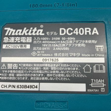  MAKITA マキタ 40VMAX用　急速充電器 DC40RA