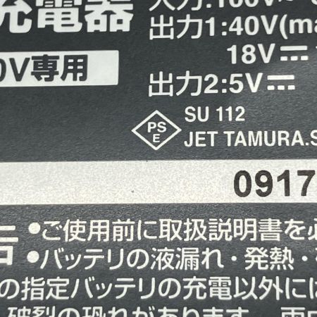 MAKITA マキタ 40VMAX用　急速充電器 DC40RA