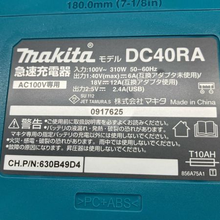  MAKITA マキタ 40V 急速充電器 DC40RA