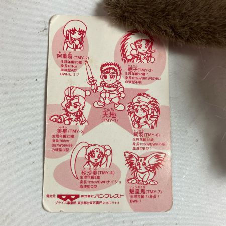 天地無用 魎皇鬼 ぬいぐるみマスコット プライズ レトロ 当時物　