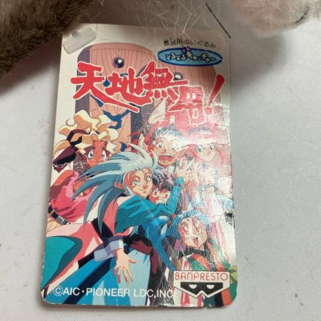 天地無用 魎皇鬼 ぬいぐるみマスコット プライズ レトロ 当時物　