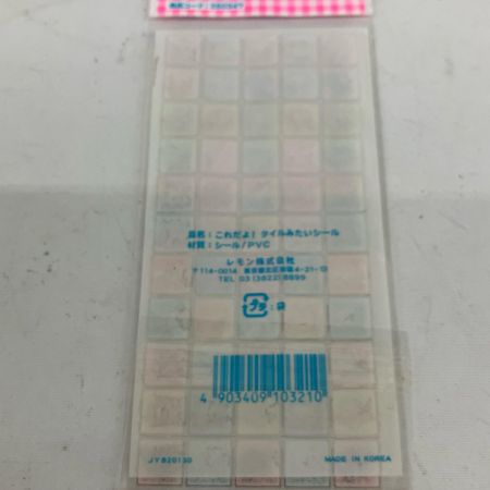 平成レトロ これだよ！タイルみたいなシール 5種×3 15枚セット レモン株式会社 うさぎ 猫 ハムスター等