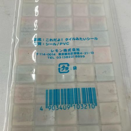 平成レトロ これだよ！タイルみたいなシール 5種×3 15枚セット レモン株式会社 うさぎ 猫 ハムスター等