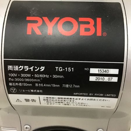 RYOBI リョービ 両頭グラインダー　卓上グラインダー TG-151 Aランク