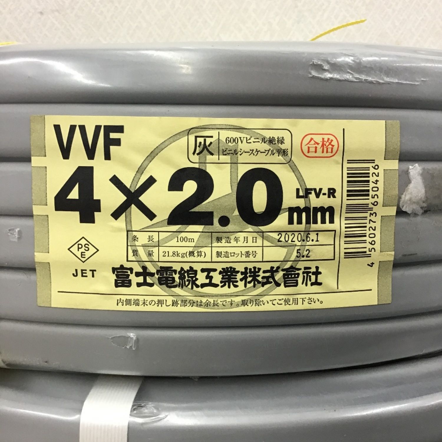 中古】 富士電線工業株式会社 VVFケーブル ２点セット 4×2.0 Sランク