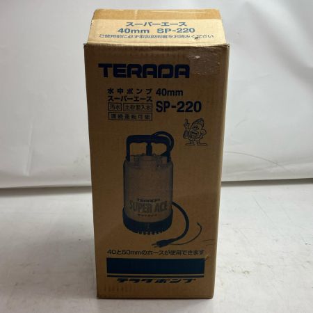 TERADA 水中ポンプ SP-220