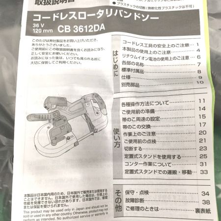  HiKOKI ハイコーキ ロータリーバンドソー 36v 120mm CB3612DA(XP)