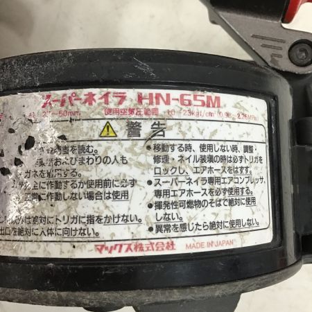  MAX マックス 50ｍｍ　高圧 釘打ち機　スーパーネイラ　ケース付 HN-65M
