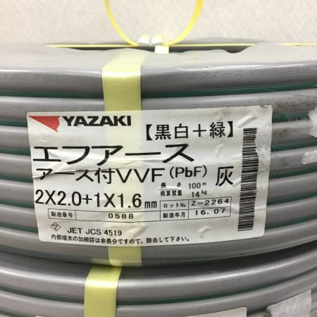  YAZAKI エフアース　2×2.0+1×1.6　２点セット