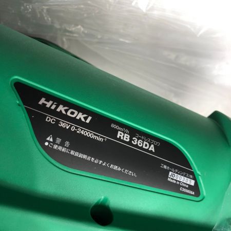  HiKOKI ハイコーキ 電動工具 ブロワ  RB36DA(XP)