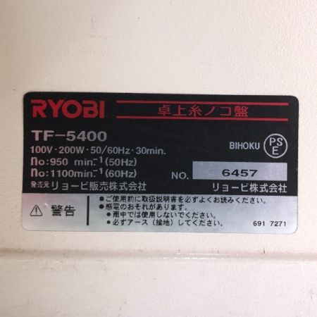  RYOBI リョービ 卓上糸ノコ盤 TF-5400