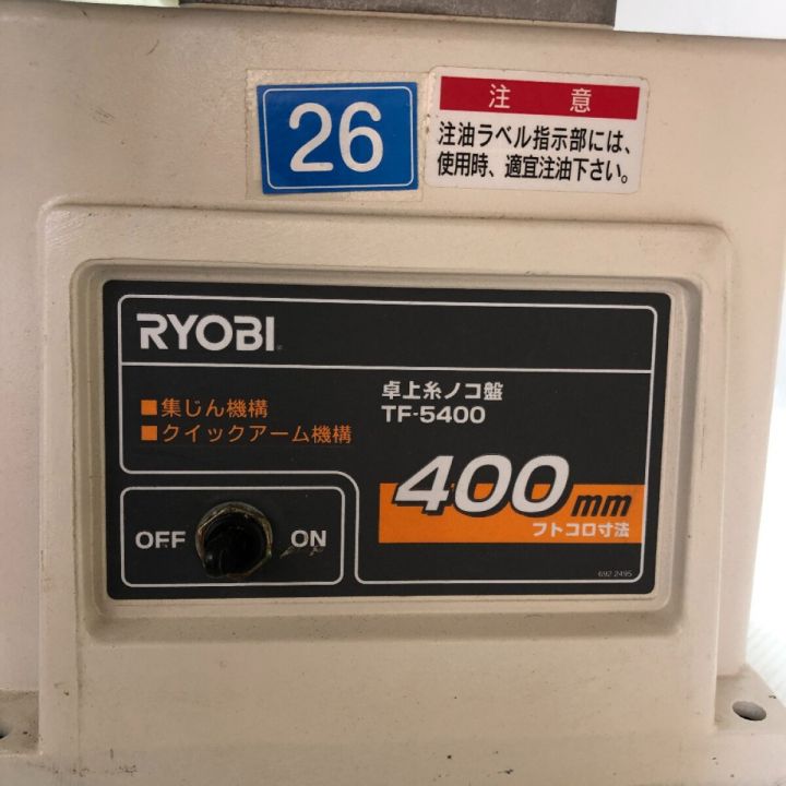 RYOBI リョービ 卓上糸ノコ盤 TF-5400｜中古｜なんでもリサイクルビッグバン