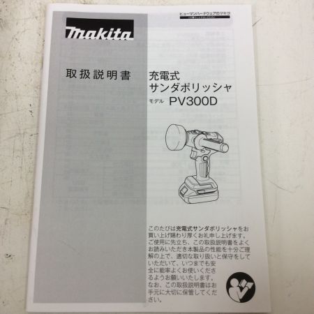  MAKITA マキタ 充電式サンダポリッシャ　バッテリー・急速充電器・パッド・スポンジ・付属品付き PV300DRG