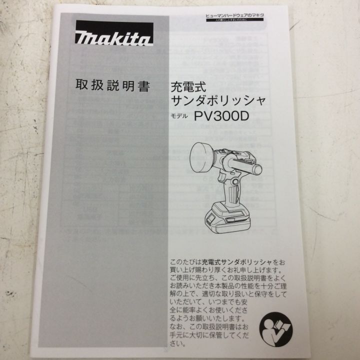 MAKITA マキタ 充電式サンダポリッシャ バッテリー・急速充電器・パッド・スポンジ・付属品付き PV300DRG｜中古｜なんでもリサイクルビッグバン