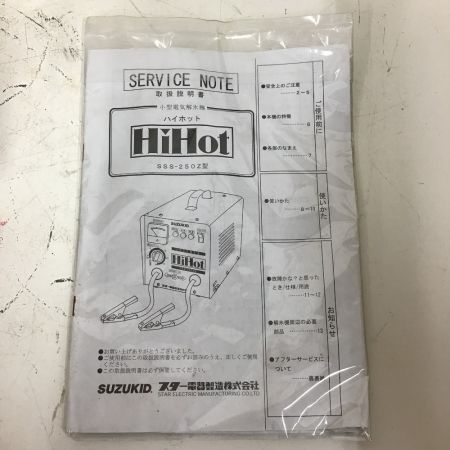  SUZUKID 小型電気解氷機 ハイホット HiHot 取説付 SSS-250Z