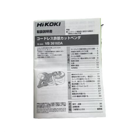  HiKOKI ハイコーキ カットベンダー VB3616DA XP