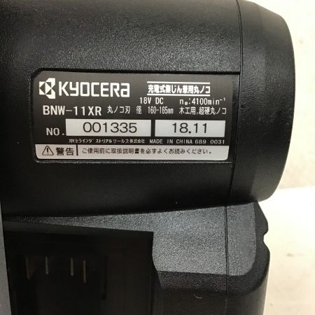  KYOCERA キョウセラ 丸のこ　本体のみ BNW-11XR